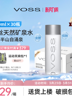 VOSS芙丝天然矿泉水弱碱性水饮用水小瓶招待水330ml*30瓶整箱包邮