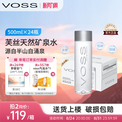 天然矿泉水VOSS芙丝弱碱性500ml