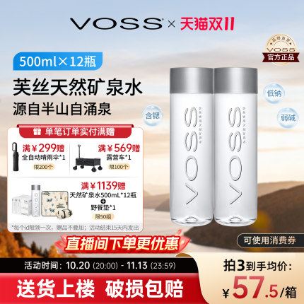 VOSS芙丝天然矿泉水饮用水弱碱性水泡茶水500ml*12瓶