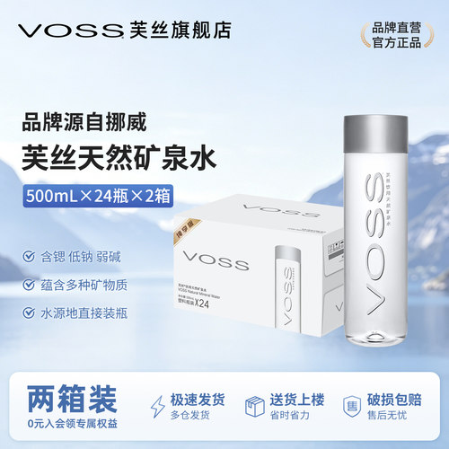 VOSS芙丝天然矿泉水饮用水