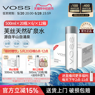 囤货装 VOSS芙丝矿泉水天然饮用水弱碱性水500ml 20瓶 12箱