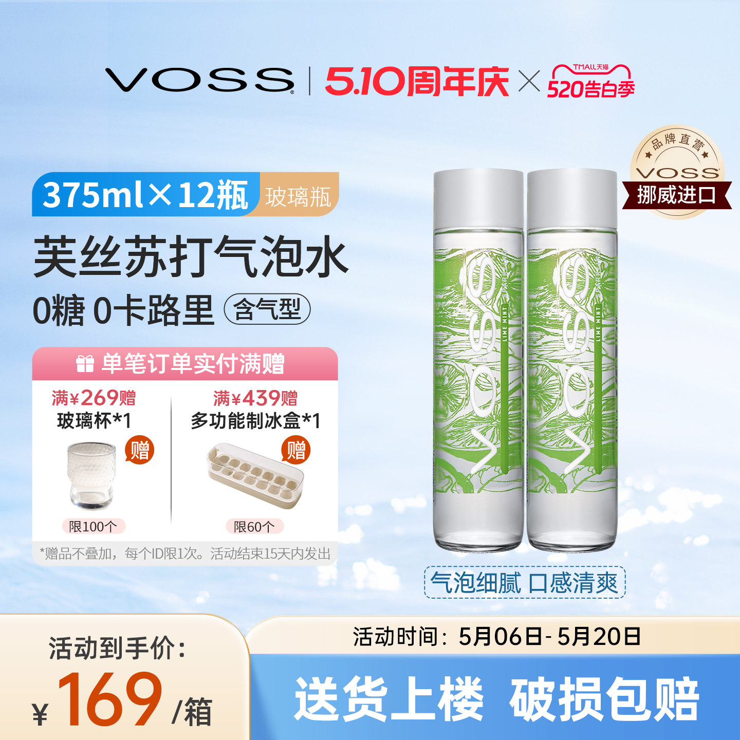 VOSS芙丝挪威进口气泡水饮料0糖0卡苏打水375ml*12瓶高端玻璃瓶