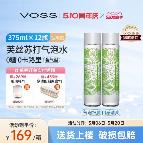 挪威气泡水饮料VOSS进口
