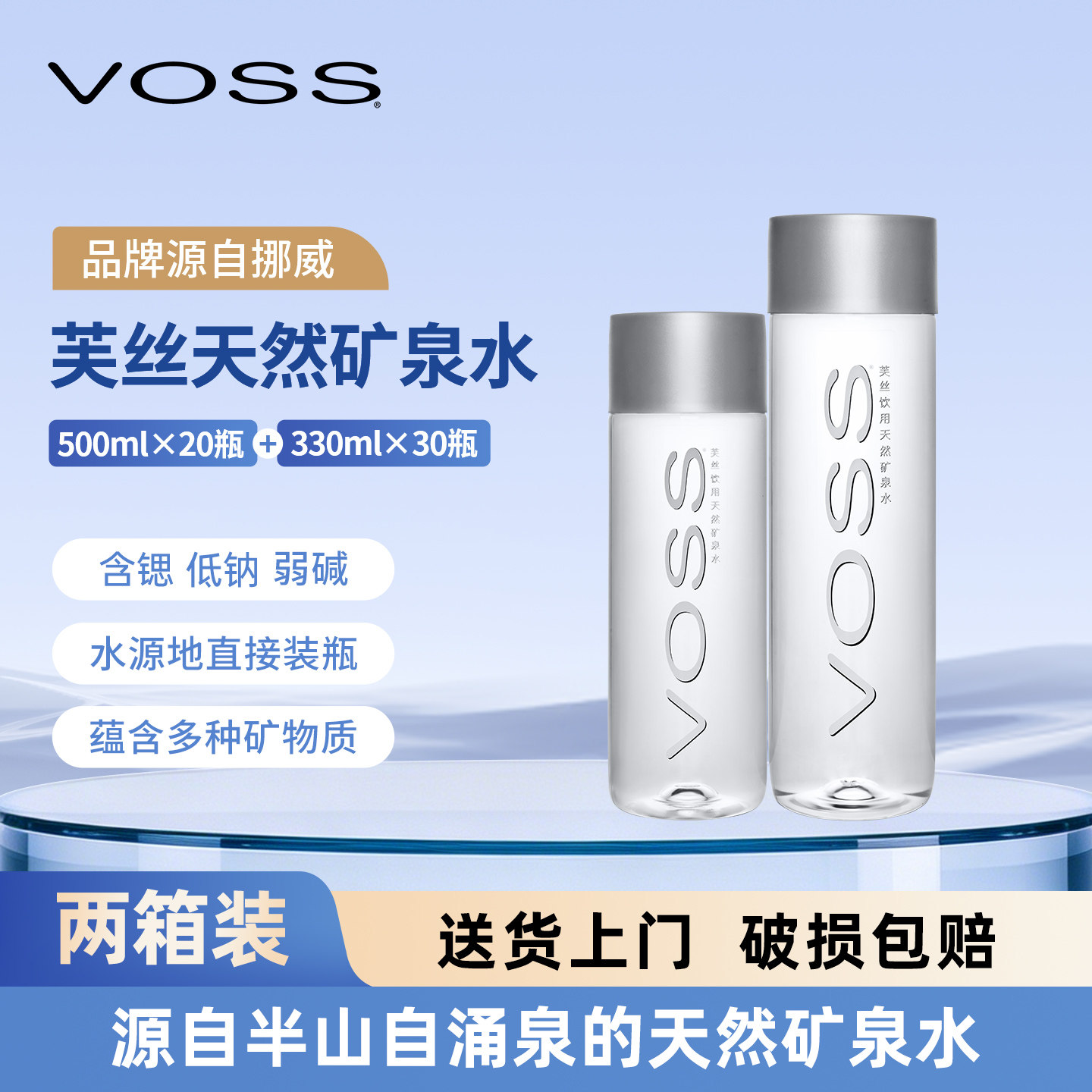 voss芙丝天然矿泉水国产图片