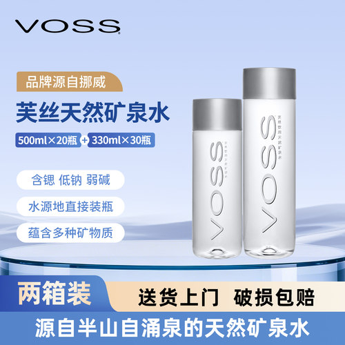 voss芙丝天然矿泉水国产