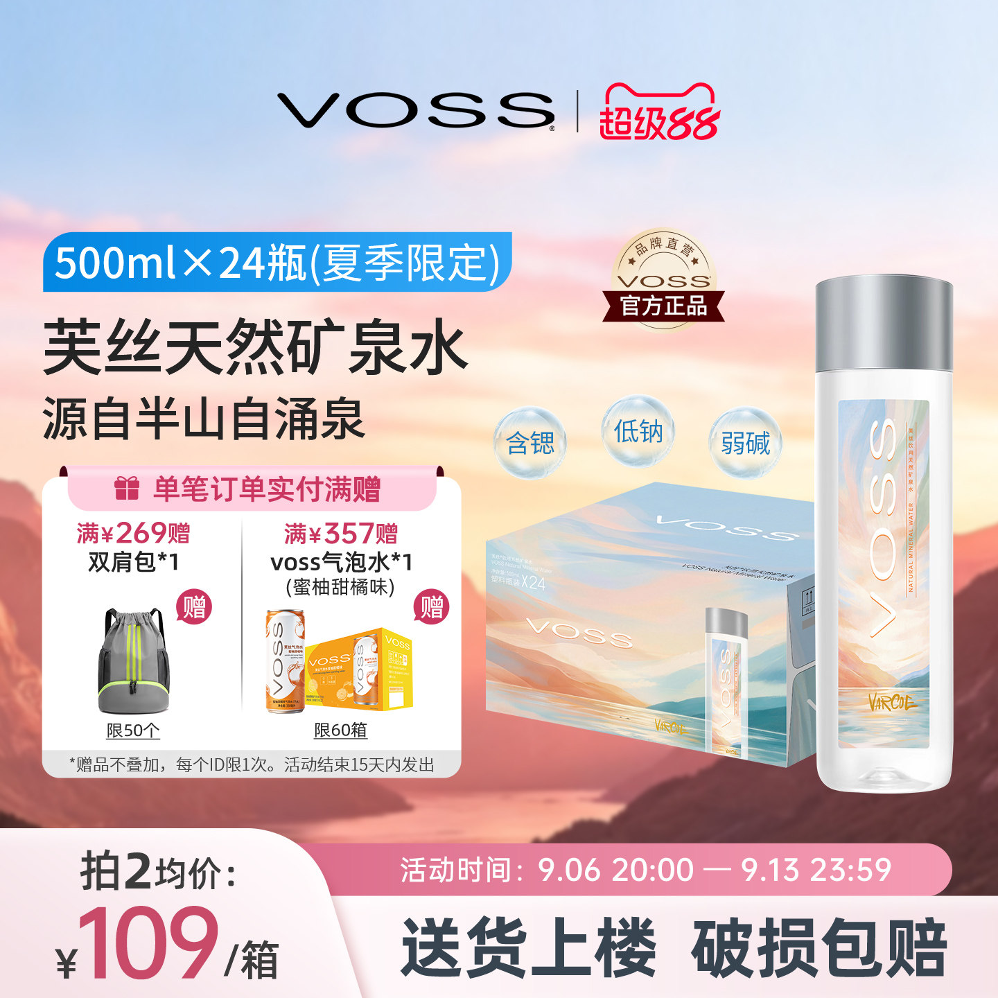 天然矿泉水VOSS芙丝弱碱性500ml图片