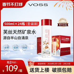 【圣诞款】VOSS芙丝天然矿泉水弱碱性水饮用水500ml*24瓶