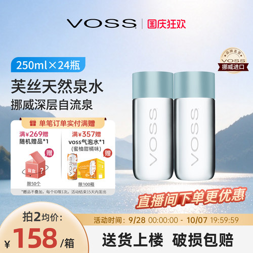voss芙丝天然泉水进口