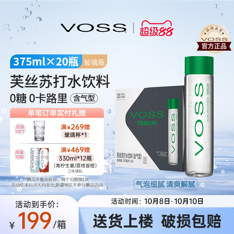 voss芙丝0糖气泡水国产