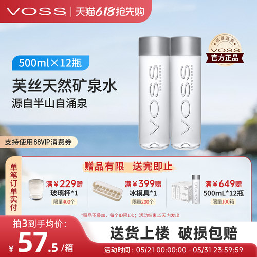 VOSS芙丝高端天然矿泉水弱碱性