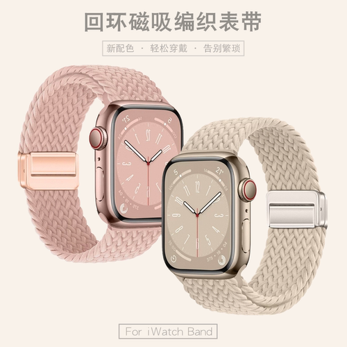 适用iwatch10表带S9苹果S8手表applewatch11新款S10尼龙编织s11磁吸S7秋冬SE男6高级感ultra运动腕带series女