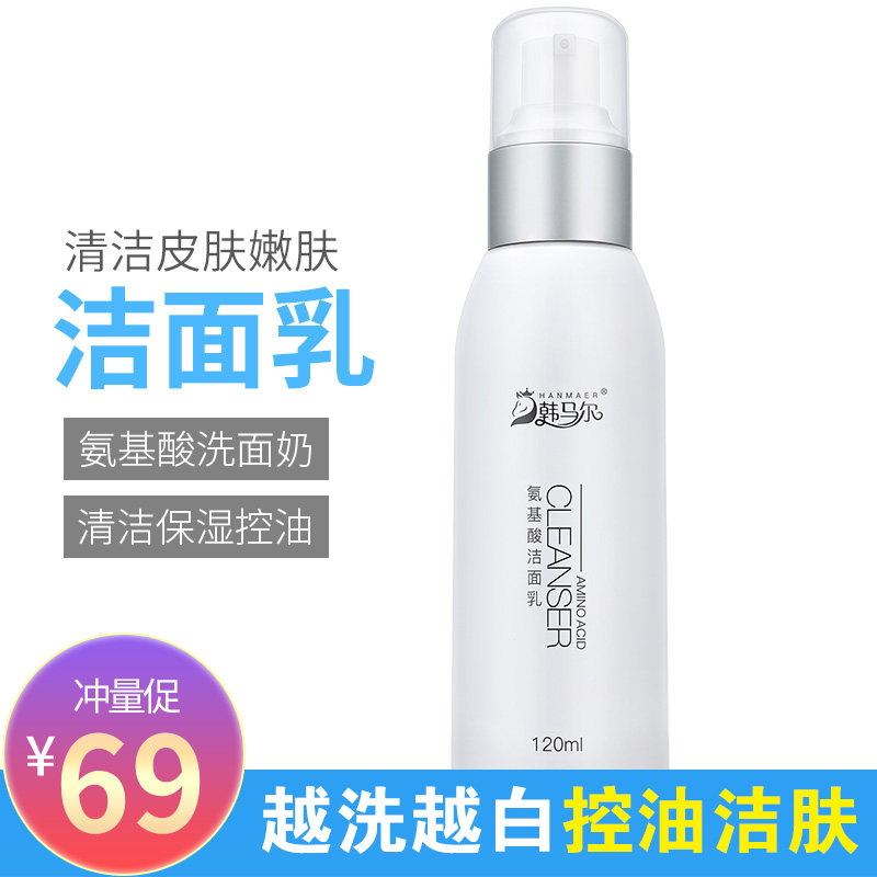 韩马尔氨基酸洗面奶温和清洁毛孔保湿补水控油洁面乳