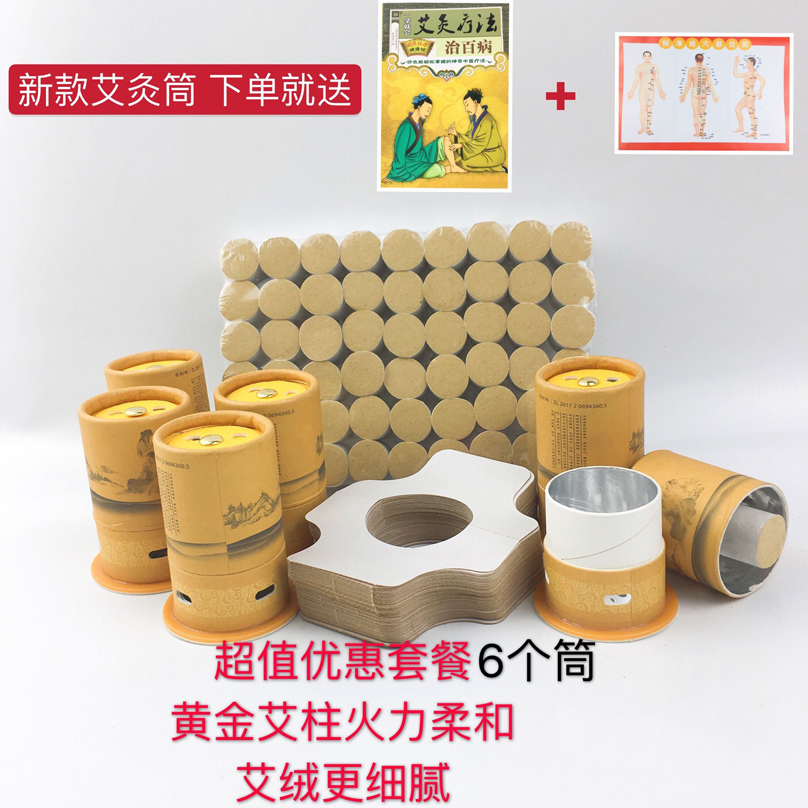 百灸笑家用随身灸筒套餐艾灸筒