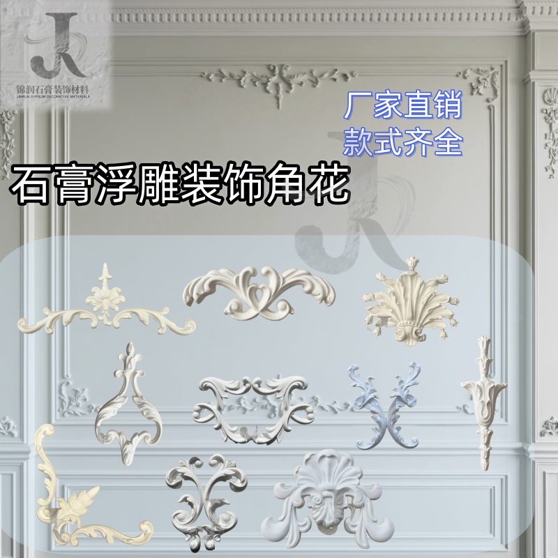 石膏线条法式欧式角花电视沙发背景墙边框装饰组合饰花雕花造型