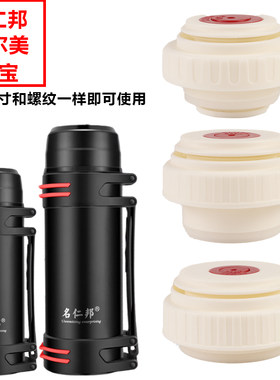 名仁邦保温壶盖子配件恩尔美旅行壶内盖御宝3013保温杯通用杯盖