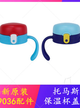 儿童保温杯吸管盖吸管盖子托马斯