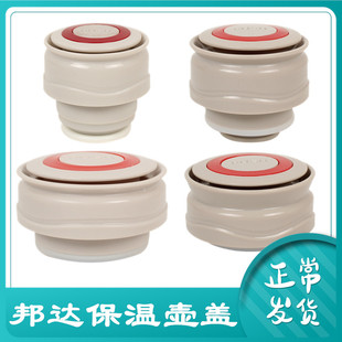邦达保温杯内盖旅游壶户外车载壶开关内塞杯盖壶盖子通用配件