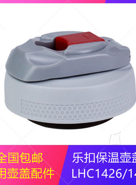乐扣盖子壶内盖通用配件保温壶