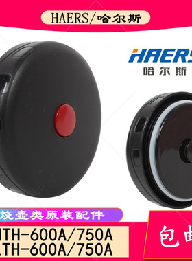 原厂哈尔斯600 750 800 1000ml焖烧壶盖保温杯盖饭盒盖内盖子包邮
