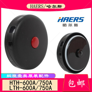 原厂哈尔斯600 750 800 1000ml焖烧壶盖保温杯盖饭盒盖内盖子包邮