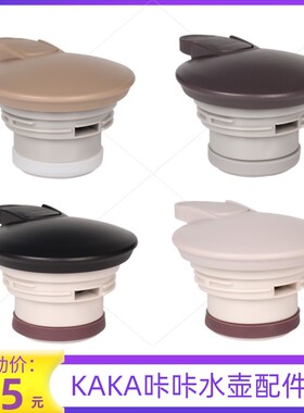 KAKA咔咔通用天喜保温壶盖子KSC-2000-1热水壶咖啡壶杯盖壶盖配件