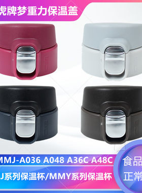 虎牌mmj/mmya48c梦重力盖杯