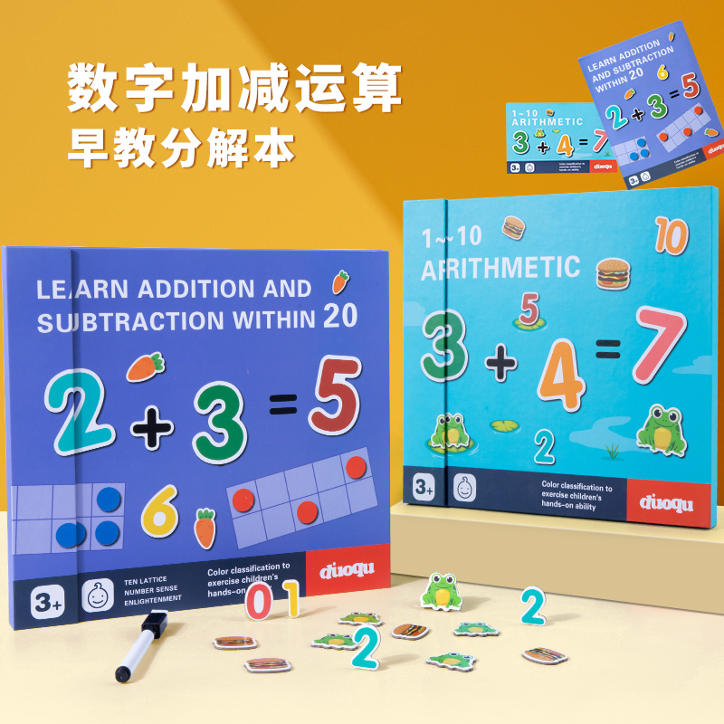 儿童磁性数字加减法分解算术教具