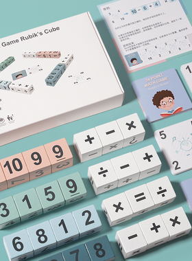 24点数学游戏小学生数字对战巧算速算趣味二十四点儿童益智玩具