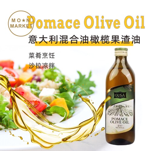 意大利混合油橄榄果渣油 Italy Pomace Olive Oil 1L烹饪凉拌色拉