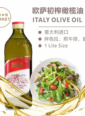 意大利特级初榨橄榄油 Italy Extra Virgin Olive Oil 1L