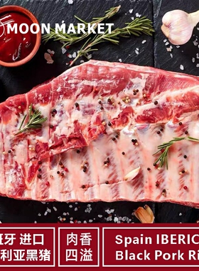 ELPOZO西班牙伊比利亚黑猪肋排 IBERICO Ribs1.6-1.9kg