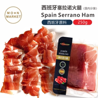 西班牙塞拉诺火腿片生吃家庭装国内切Serrano 熟成期约15个月