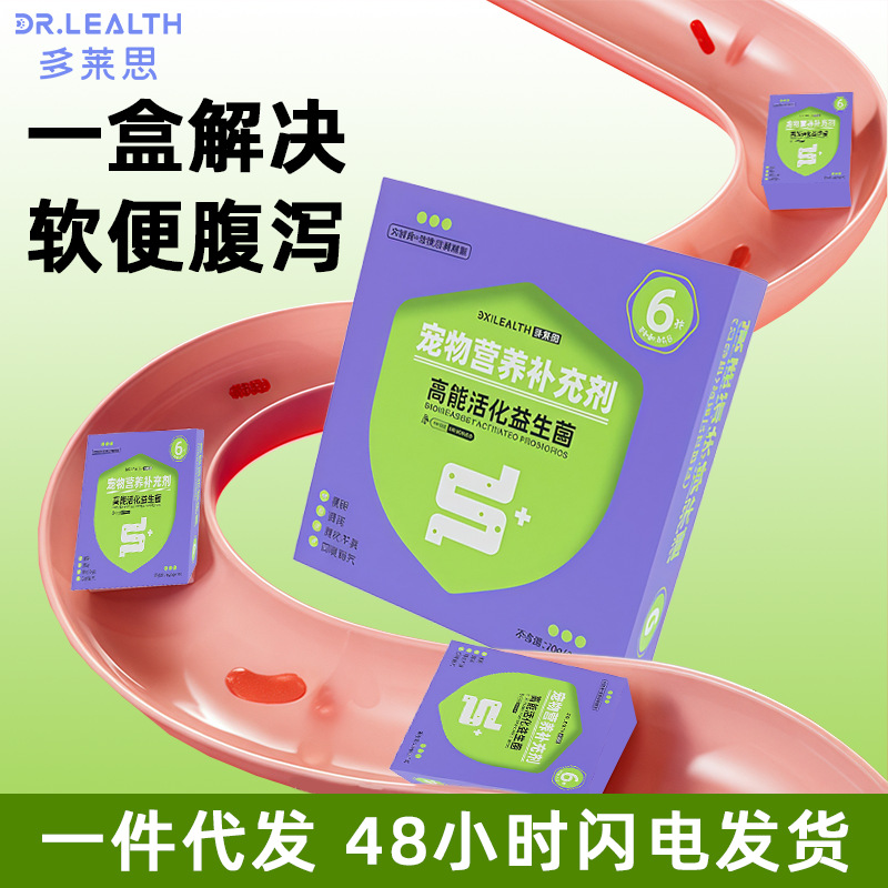 宠物益生菌多莱思益生菌拉稀呕吐拉肚子猫用调理肠胃