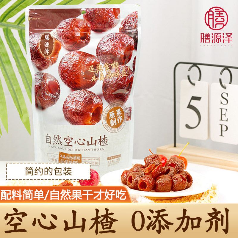 膳源泽空心山楂球无核果干果脯蜜饯即食开胃酸甜小零食原果无添加,零食/坚果/特产,山楂类制品,淘宝优惠券,粉丝福利购,淘宝优惠卷