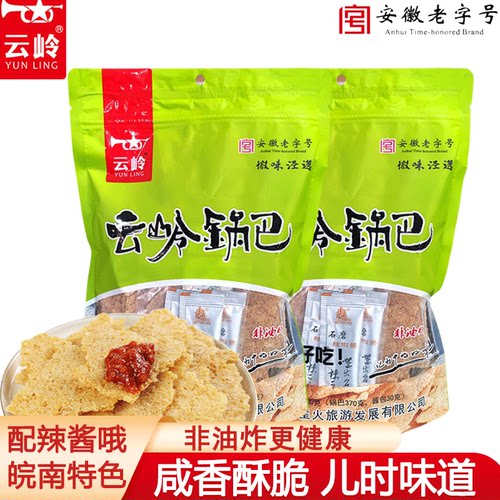 云岭锅巴原味怀旧零食小吃袋装含辣酱安徽特产农家非油炸大米锅巴