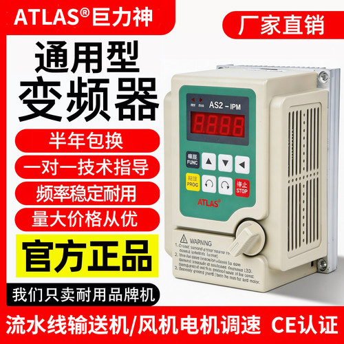 巨力神AS2通用变频器流水线调速