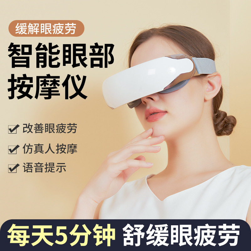护眼仪眼部按摩仪器缓解眼睛疲劳干涩神器热敷学生智能眼罩礼物_虎窝淘