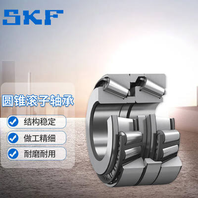 SKF/斯凯孚圆锥滚子轴承32234