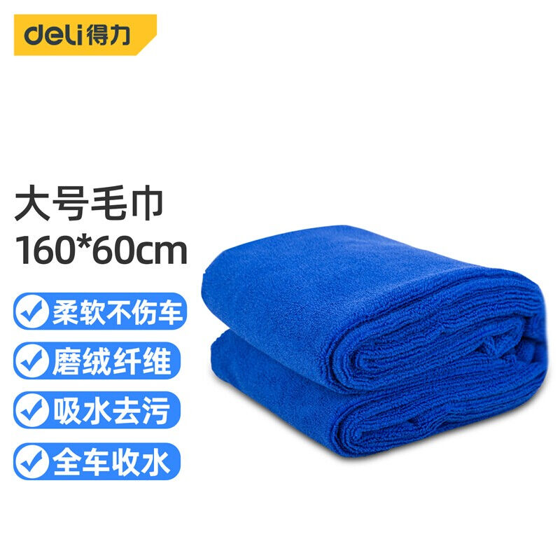得力（deli）细纤维洗车毛巾车家两用加厚大号清洁擦拭布吸水毛巾