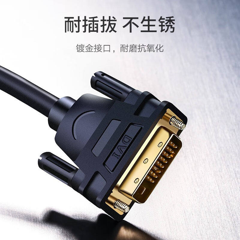 绿联DVI线24+1双通道公对HDMI线
