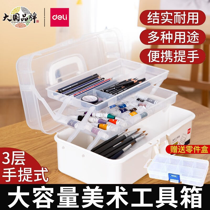 得力（deli）高中美术工具画画多功能画箱用品文具小学生收纳工具