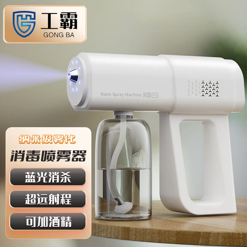 工霸（GONGBA）K5PRO消毒喷雾枪蓝光纳米雾化喷雾器消毒枪电动喷