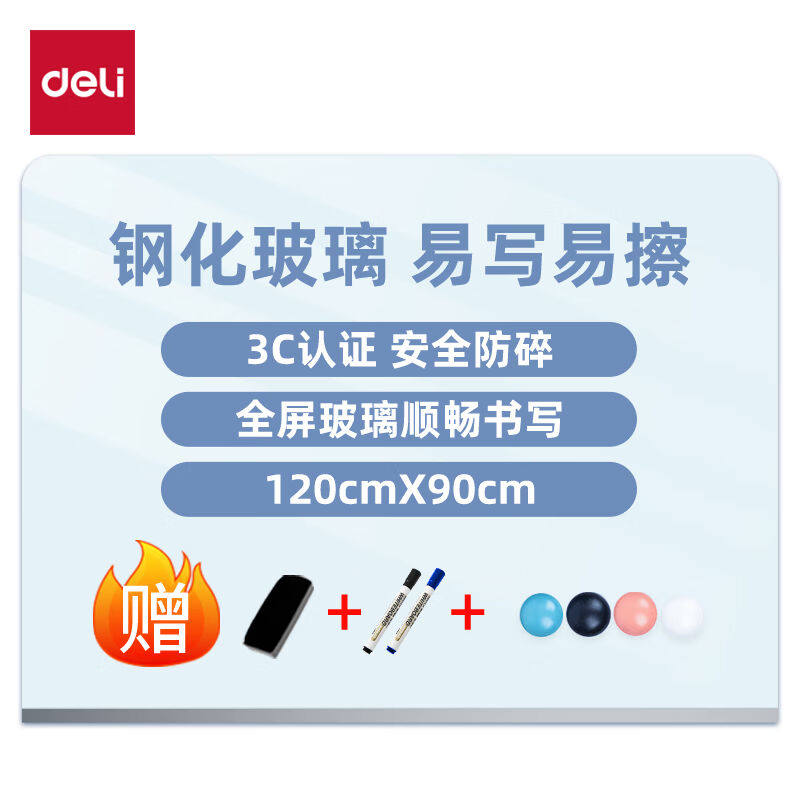 得力(deli)挂式白板120白板