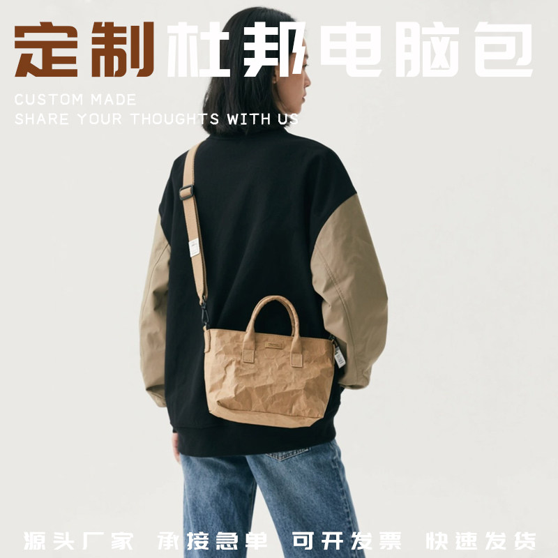 个性杜邦纸斜挎包定制图片