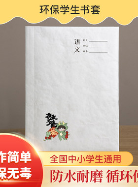 环保书皮新年龙年防水书衣书壳包书膜16K中小学生通用书套非透明