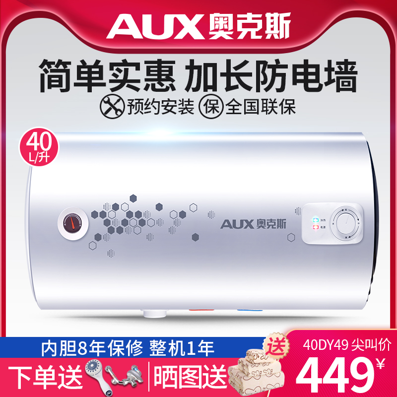 AUX/奥克斯 SMS-40DY49电热水器家用储水速热式40升即热式洗澡在类目 大家电, 热水器, 电热水器中 - 来自Buy2taobao.com提供专业的淘宝代购服务