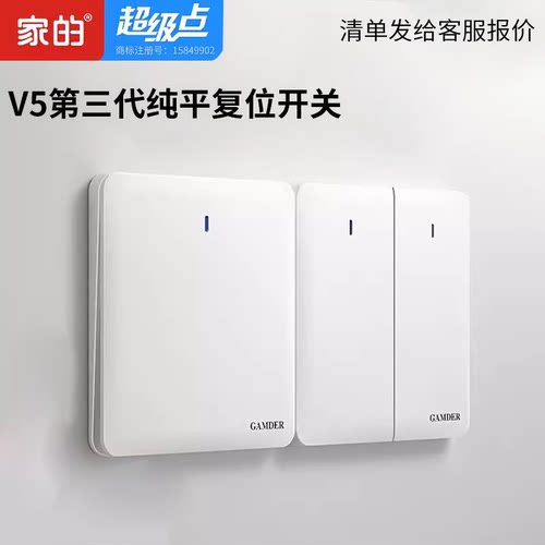 家的亮光白复位开关插座