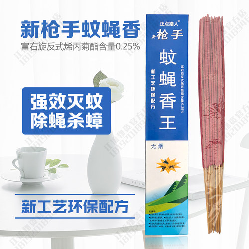 家用蚊蝇香畜牧圈蟑螂蚊香盘室内外灭蝇子苍蝇点火长条型根式