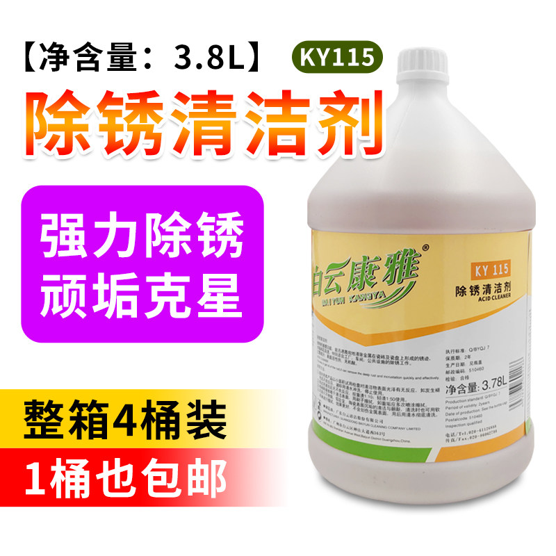 一桶包邮康雅ky115酸性除锈剂