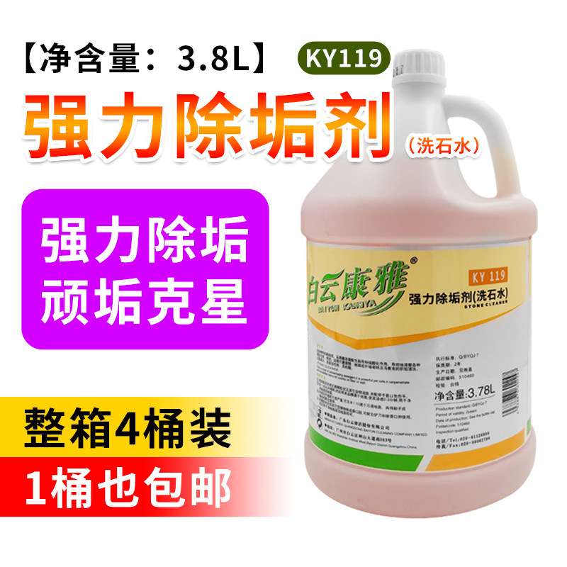 一桶包邮康雅ky119强力除垢剂